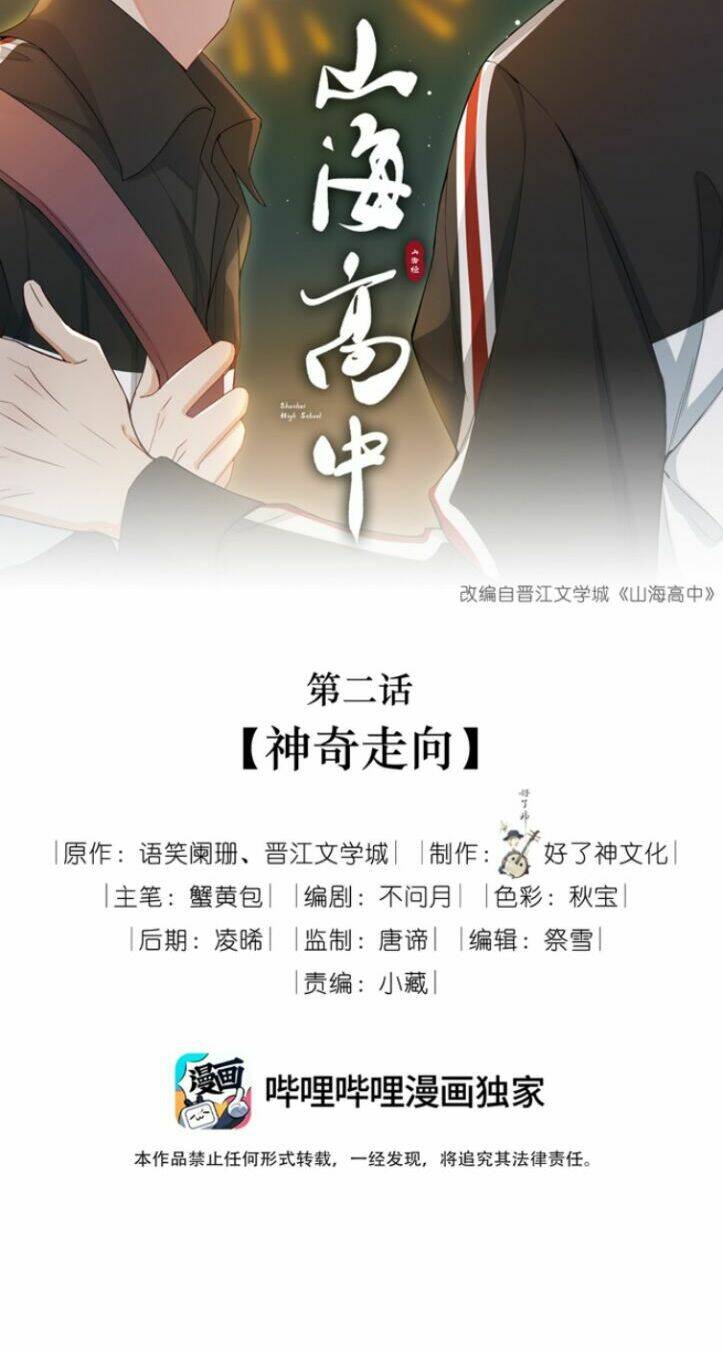 Sơn Hải Cao Trung Chapter 2 - Trang 2