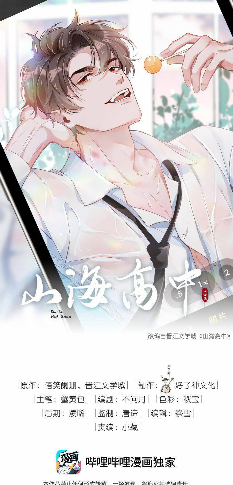 Sơn Hải Cao Trung Chapter 27 - Trang 2