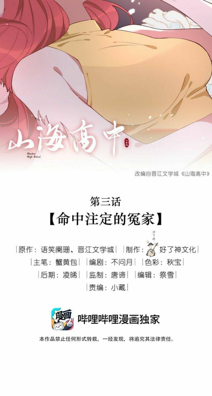 Sơn Hải Cao Trung Chapter 3 - Trang 2