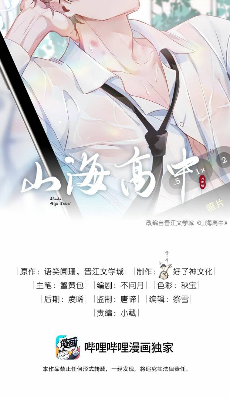 Sơn Hải Cao Trung Chapter 31 - Trang 2