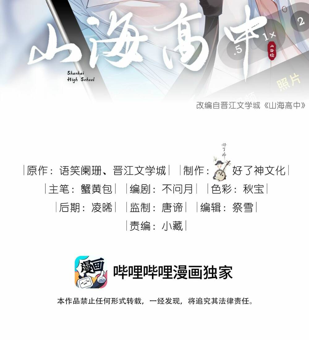 Sơn Hải Cao Trung Chapter 39 - Trang 2