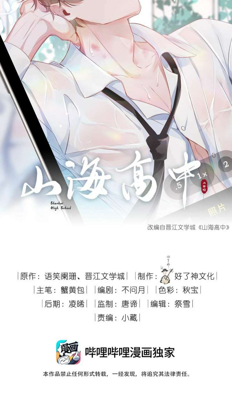 Sơn Hải Cao Trung Chapter 49 - Trang 2