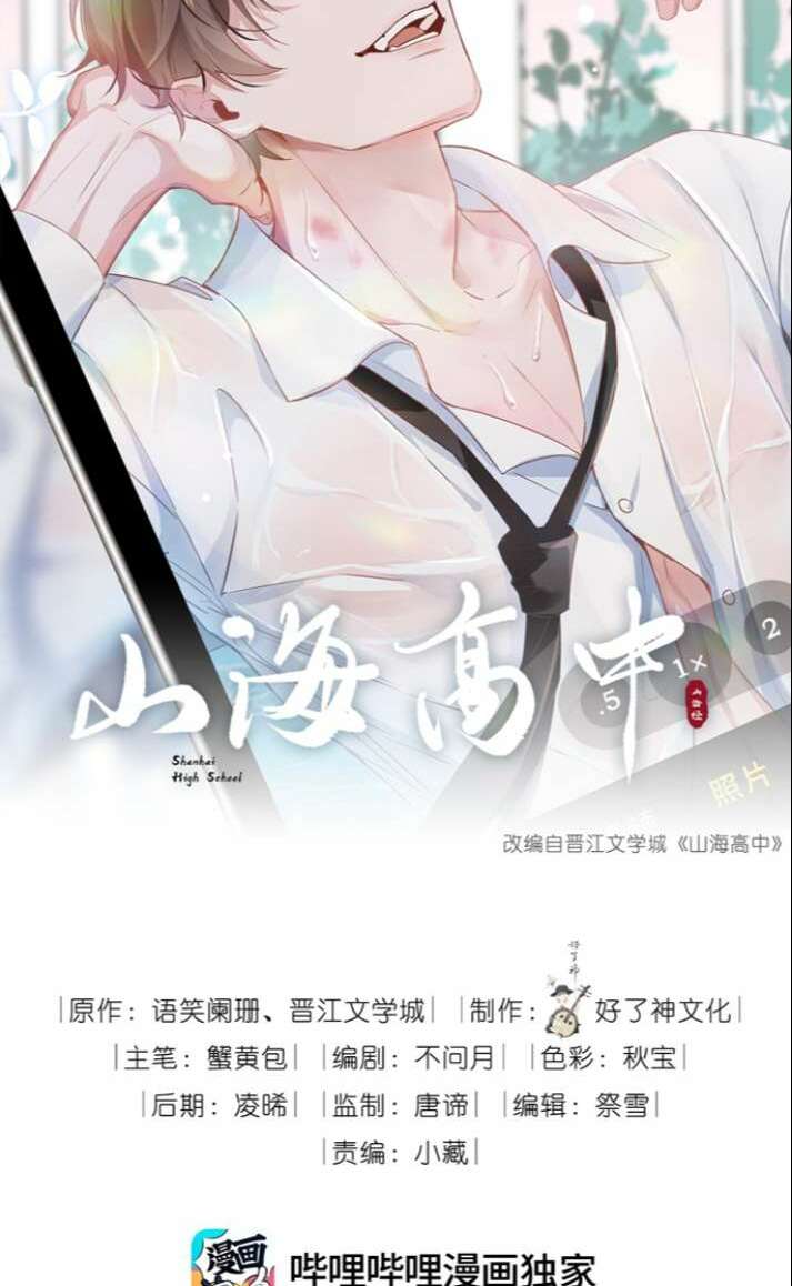 Sơn Hải Cao Trung Chapter 50 - Trang 2