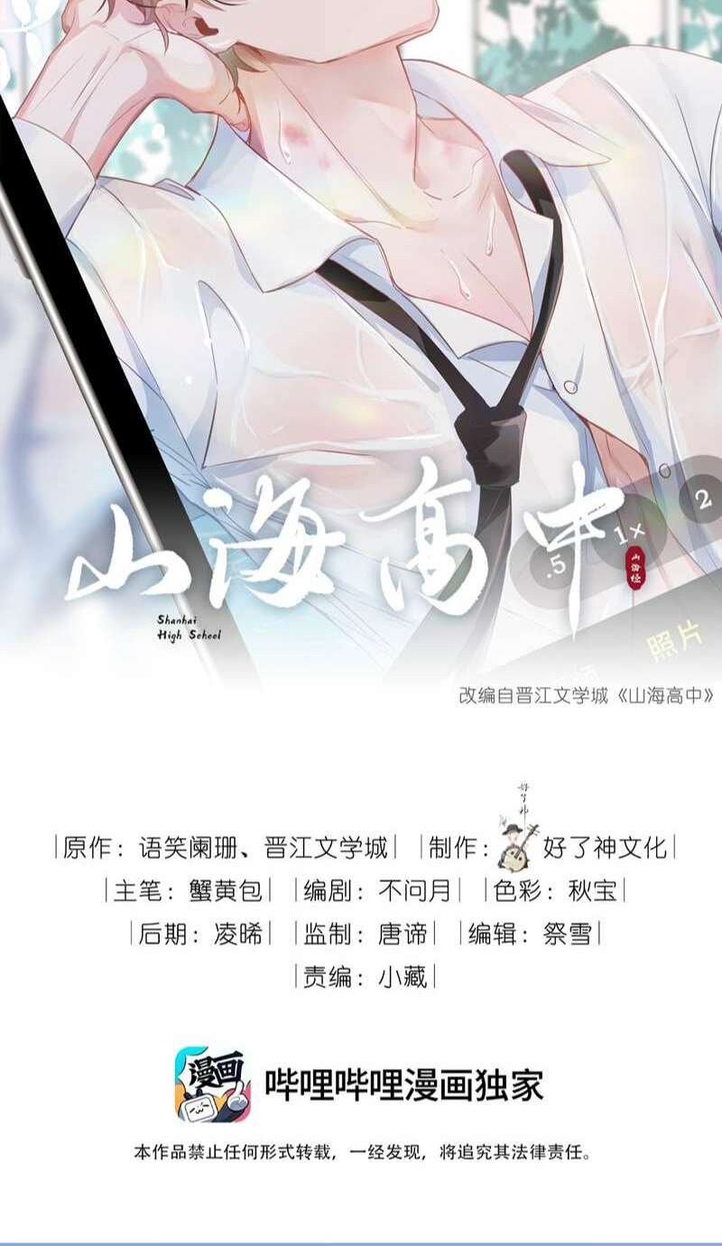 Sơn Hải Cao Trung Chapter 52 - Trang 2