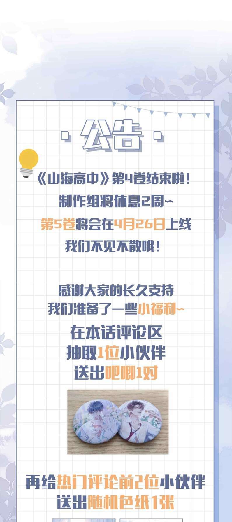 Sơn Hải Cao Trung Chapter 53 - Trang 2