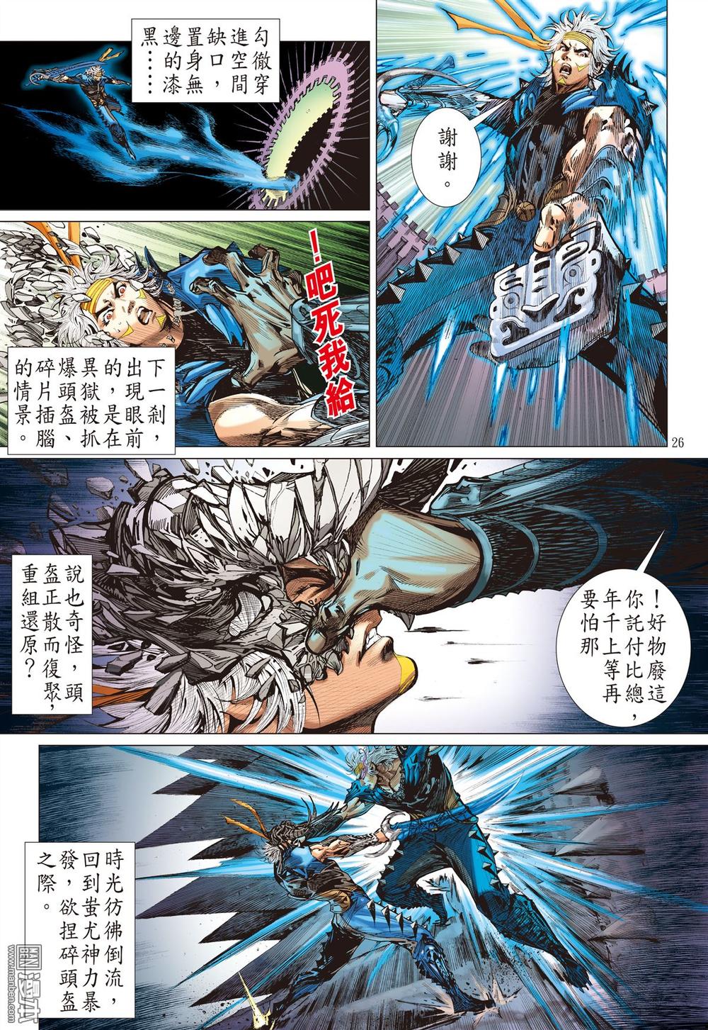 Sơn Hải Nghịch Chiến Chapter 118 - Trang 2