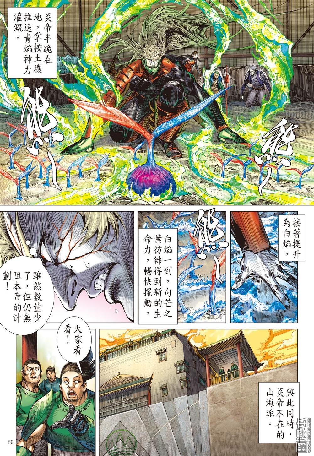 Sơn Hải Nghịch Chiến Chapter 123 - Trang 2