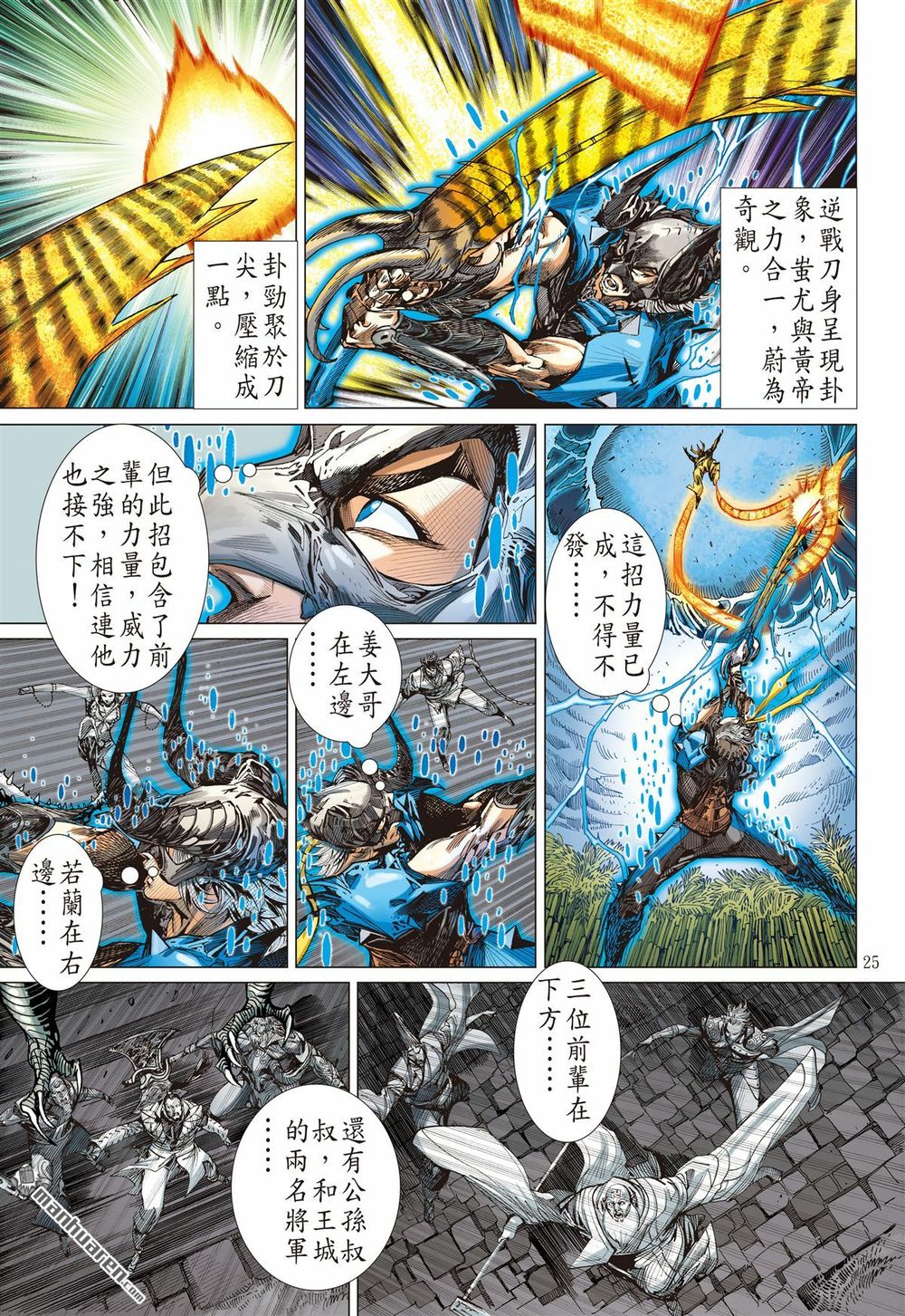 Sơn Hải Nghịch Chiến Chapter 138 - Trang 2