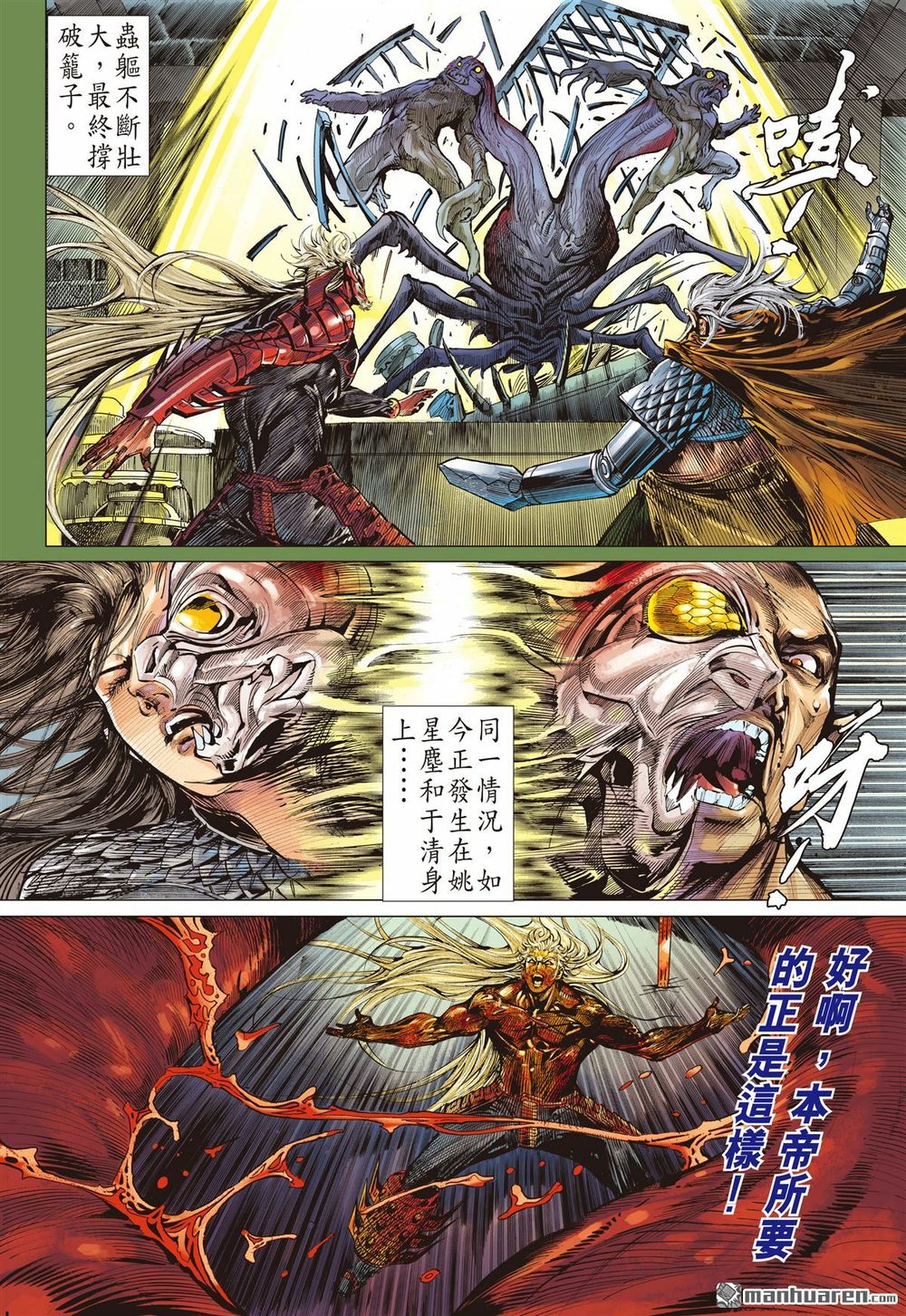 Sơn Hải Nghịch Chiến Chapter 158 - Trang 2