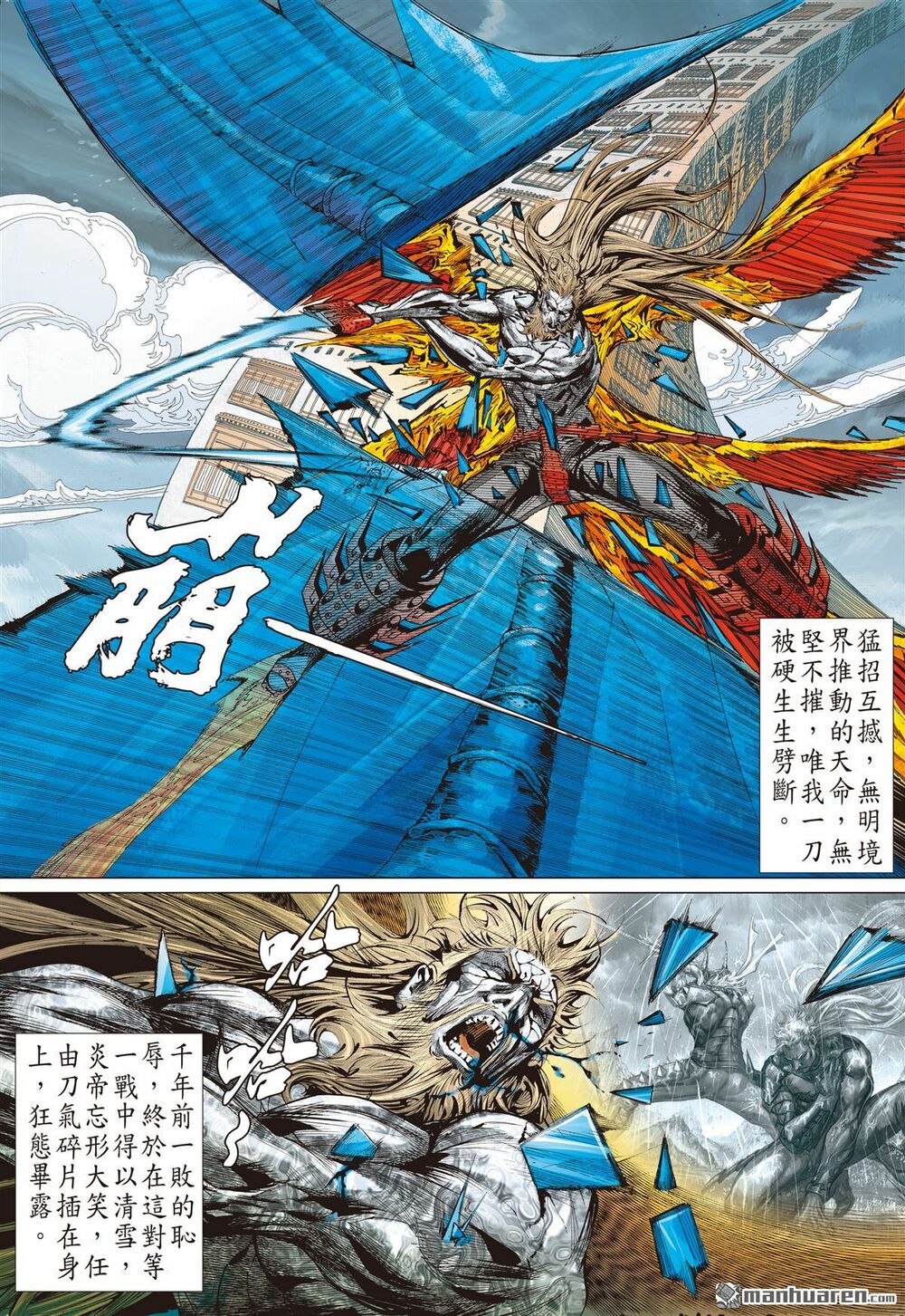 Sơn Hải Nghịch Chiến Chapter 169 - Trang 2