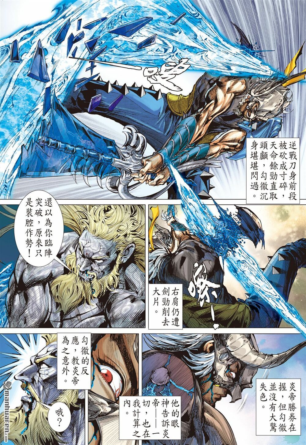 Sơn Hải Nghịch Chiến Chapter 169 - Trang 2