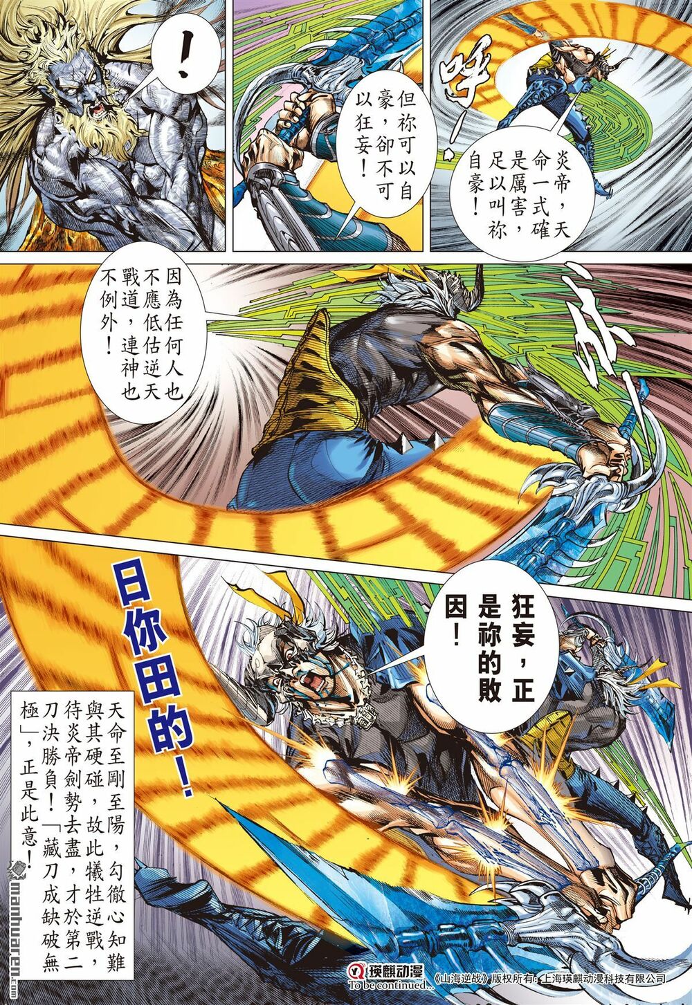 Sơn Hải Nghịch Chiến Chapter 169 - Trang 2