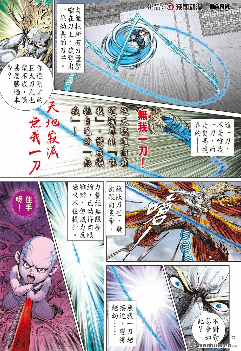 Sơn Hải Nghịch Chiến Chapter 169 - Trang 2