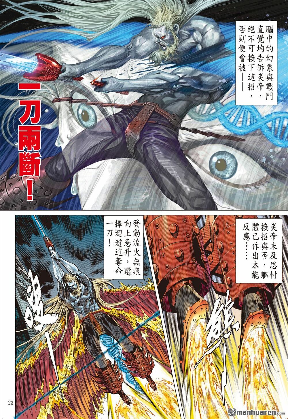 Sơn Hải Nghịch Chiến Chapter 169 - Trang 2