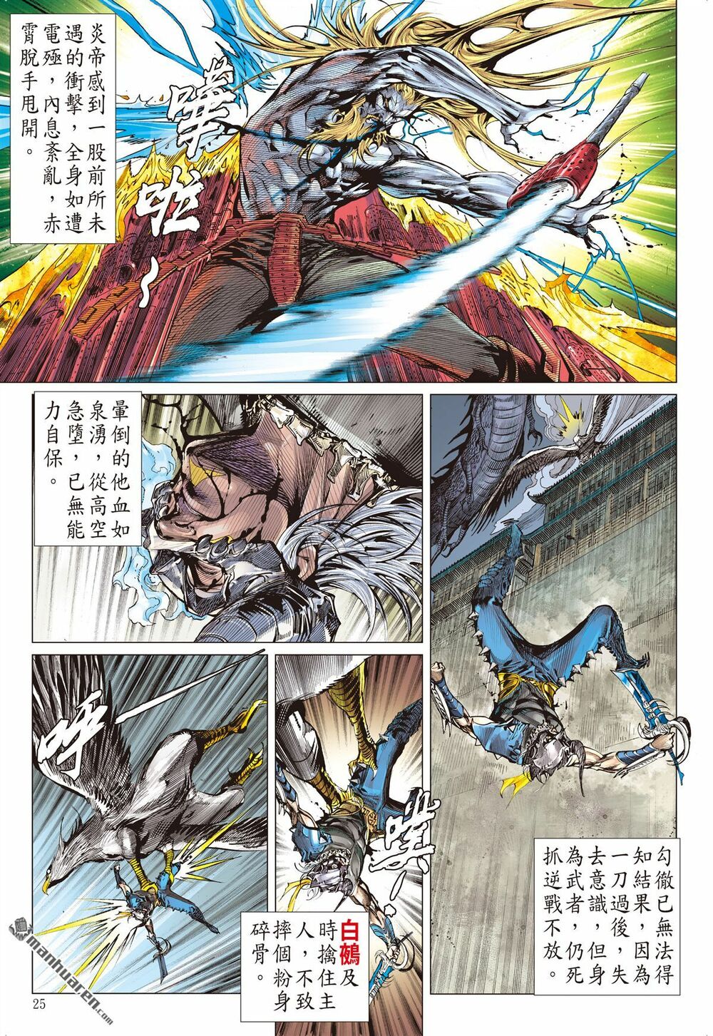 Sơn Hải Nghịch Chiến Chapter 169 - Trang 2