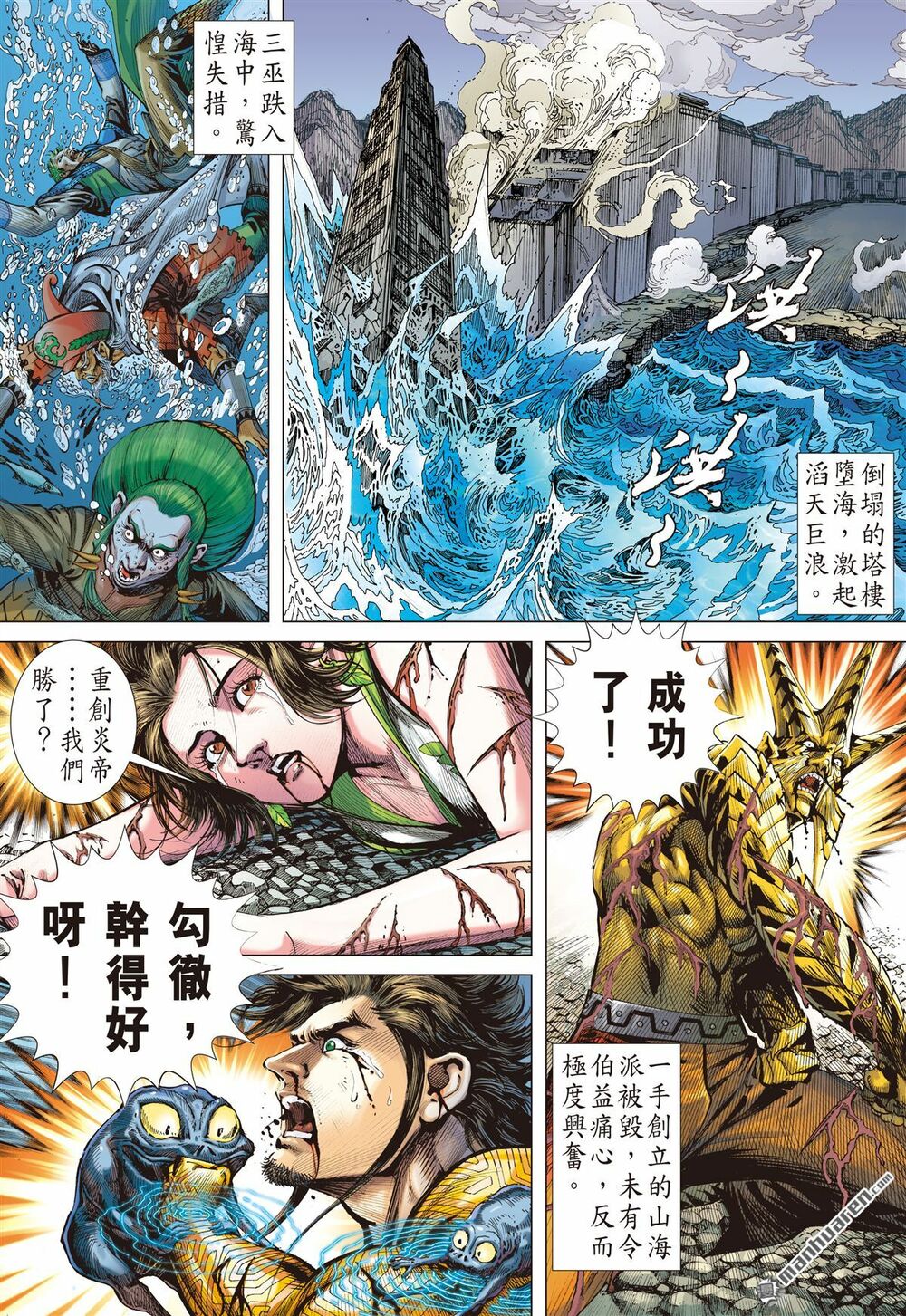 Sơn Hải Nghịch Chiến Chapter 169 - Trang 2