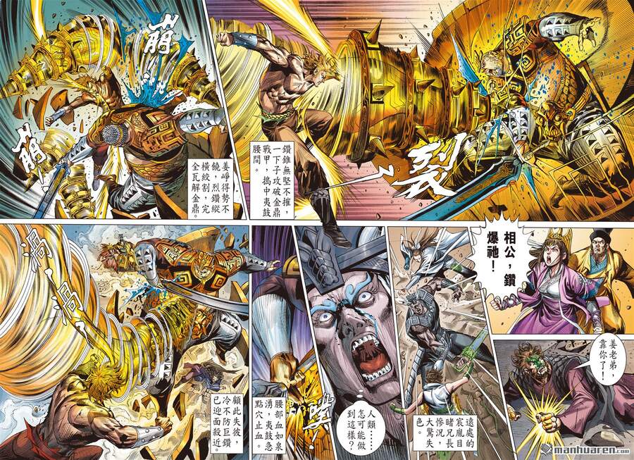 Sơn Hải Nghịch Chiến Chapter 247 - Trang 2