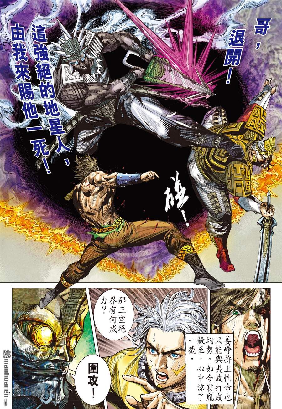 Sơn Hải Nghịch Chiến Chapter 248 - Trang 2