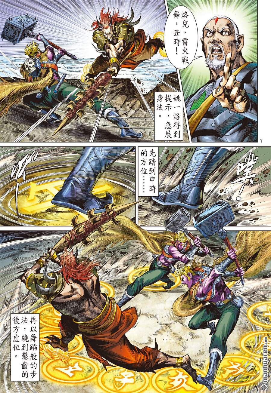 Sơn Hải Nghịch Chiến Chapter 256 - Trang 2