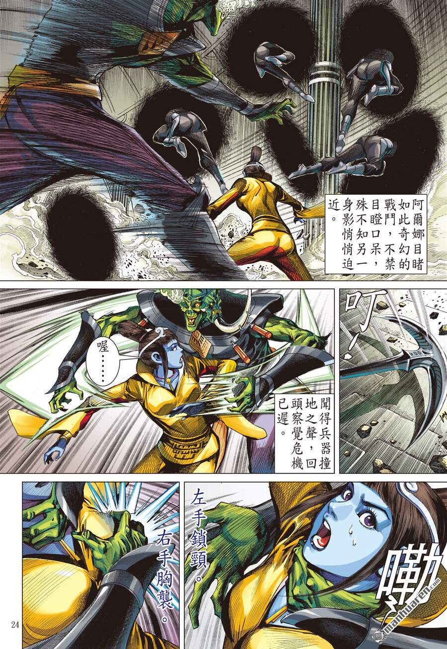 Sơn Hải Nghịch Chiến Chapter 257 - Trang 2