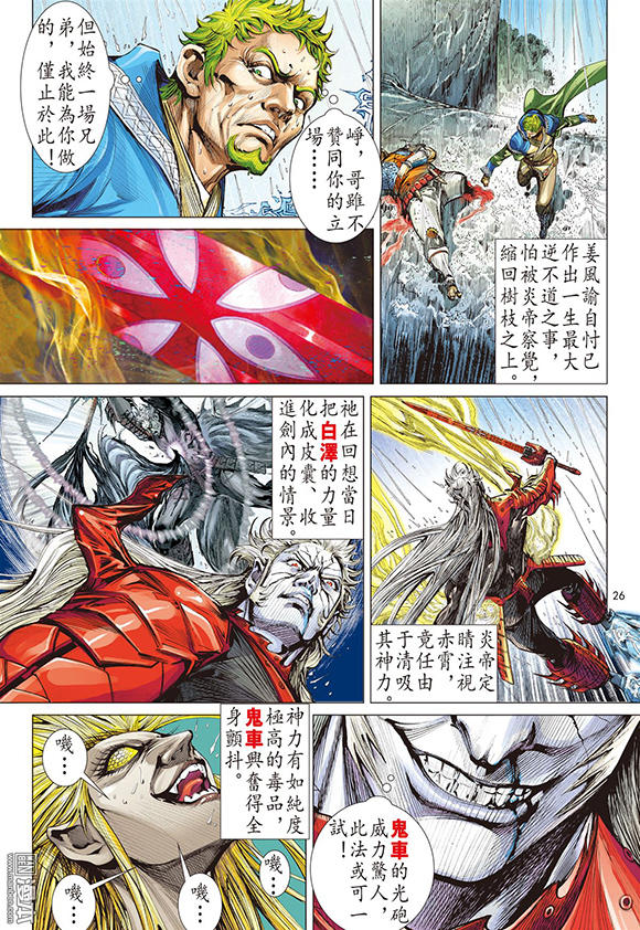 Sơn Hải Nghịch Chiến Chapter 95 - Trang 2