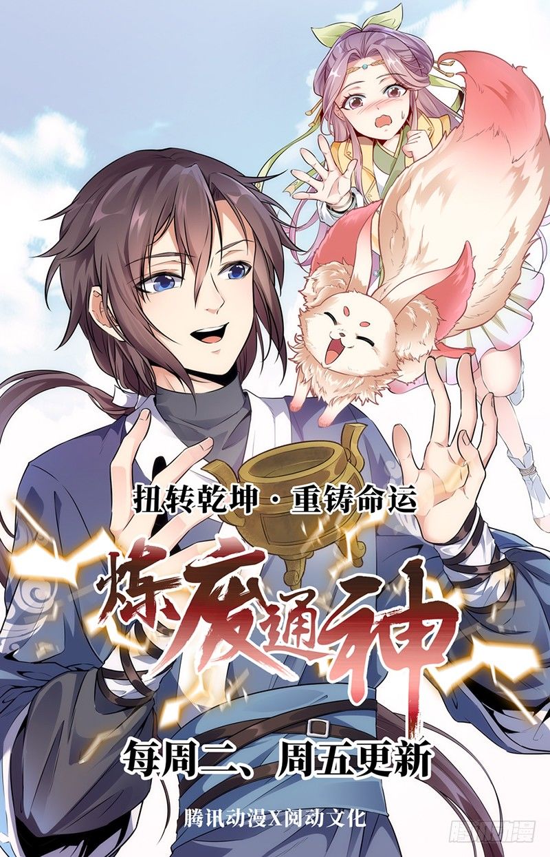 Sơn Hải Phong Thần Chapter 12 - Trang 2