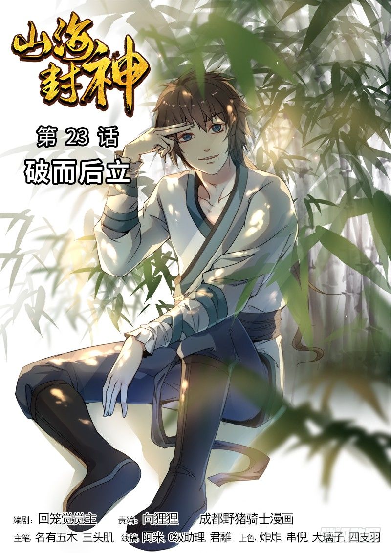 Sơn Hải Phong Thần Chapter 23 - Trang 2