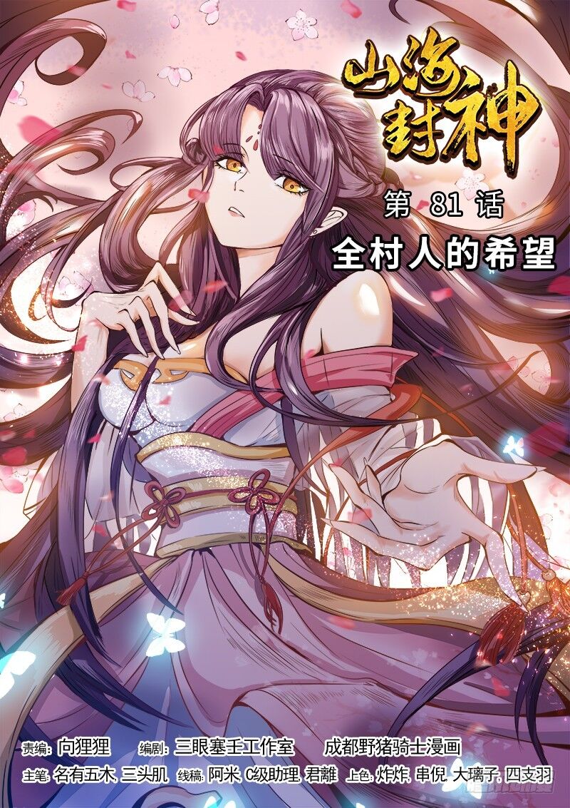 Sơn Hải Phong Thần Chapter 82 - Trang 2