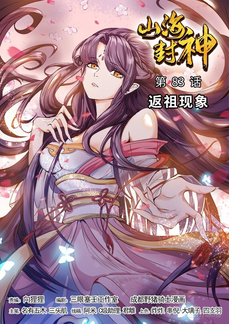 Sơn Hải Phong Thần Chapter 83 - Trang 2