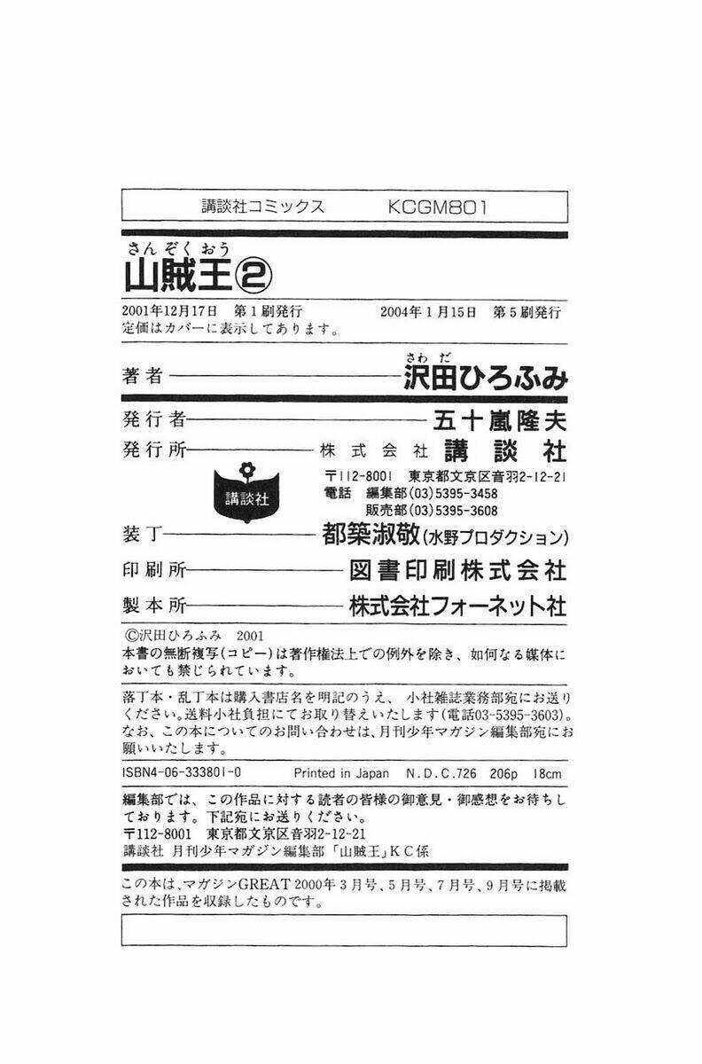 Sơn Tặc Seyu Chapter 7 - Trang 2