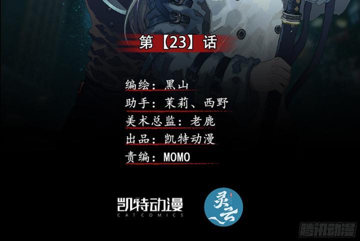 Sơn Thượng Chi Nhân Chapter 23 - Trang 2