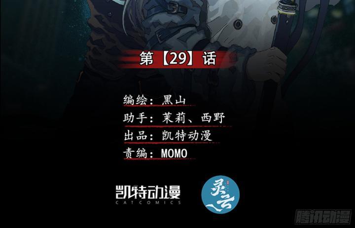 Sơn Thượng Chi Nhân Chapter 29 - Trang 2