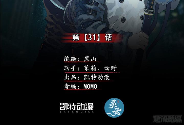 Sơn Thượng Chi Nhân Chapter 31 - Trang 2