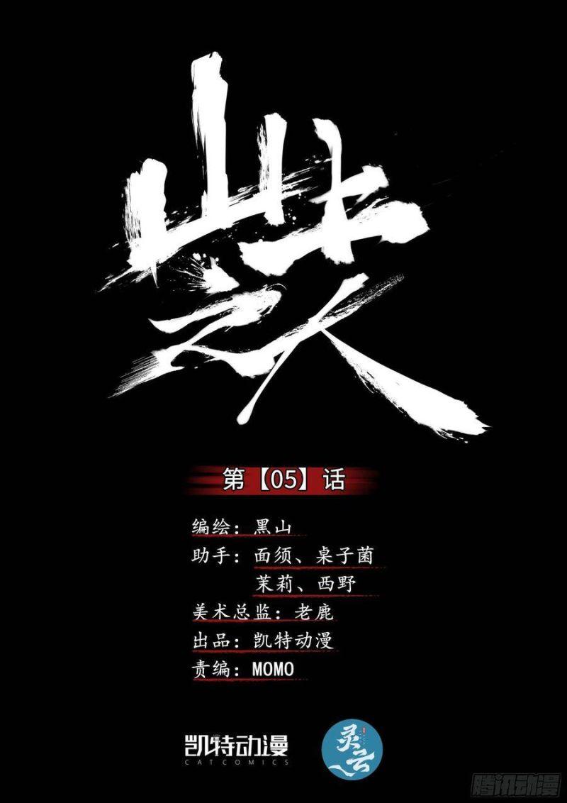 Sơn Thượng Chi Nhân Chapter 5 - Trang 2