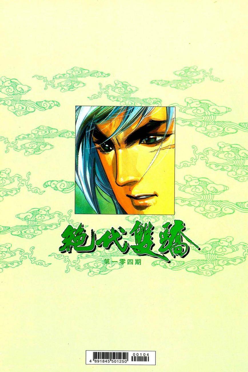 Song Hùng Kỳ Hiệp Chapter 104 - Trang 2