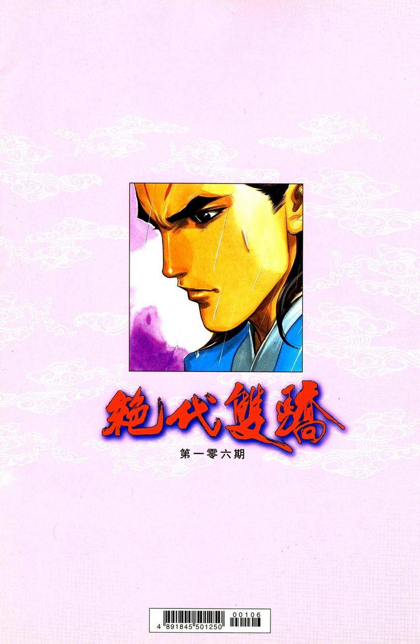 Song Hùng Kỳ Hiệp Chapter 106 - Trang 2