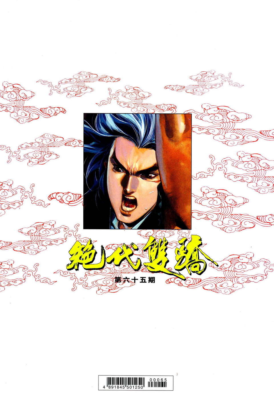 Song Hùng Kỳ Hiệp Chapter 65 - Trang 2