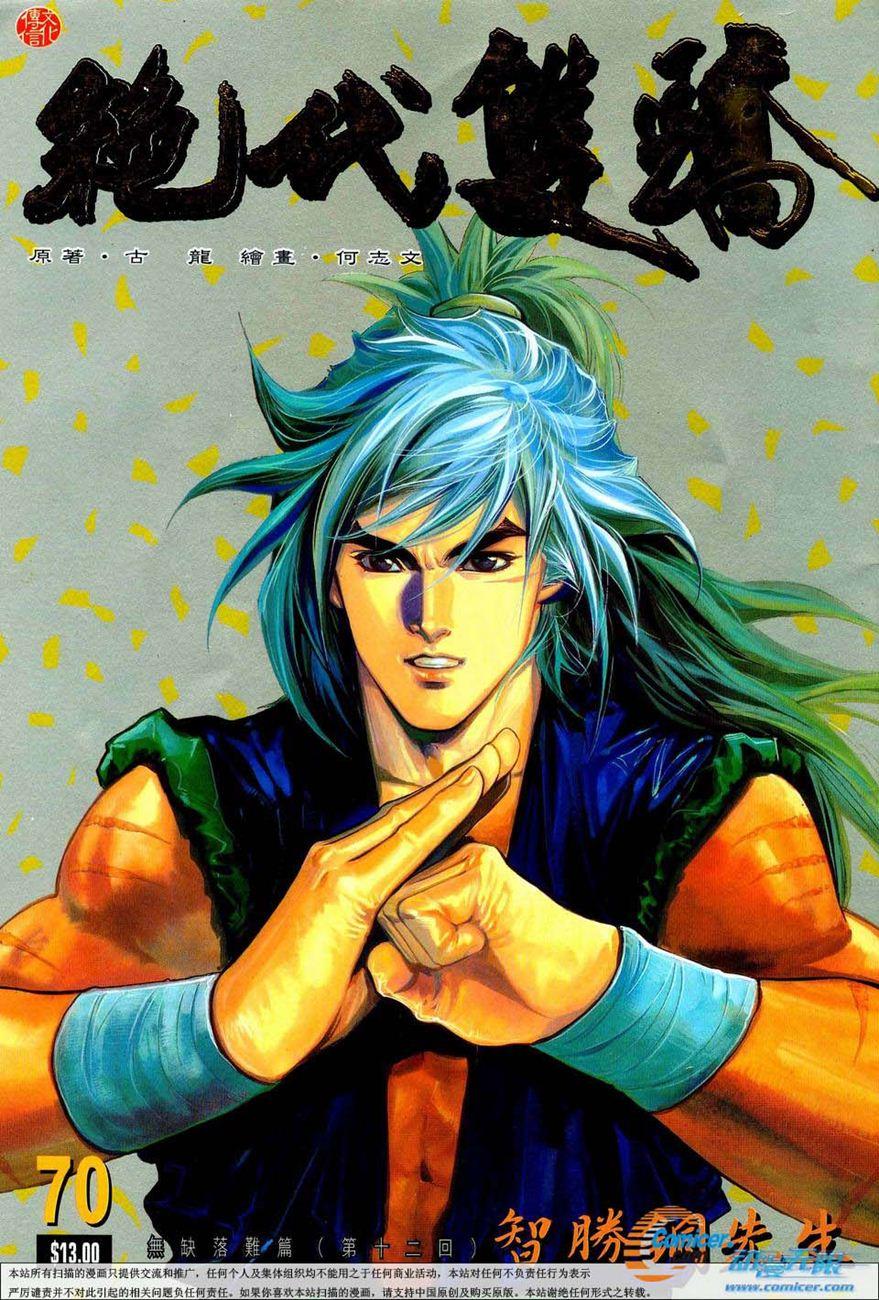 Song Hùng Kỳ Hiệp Chapter 70 - Trang 2