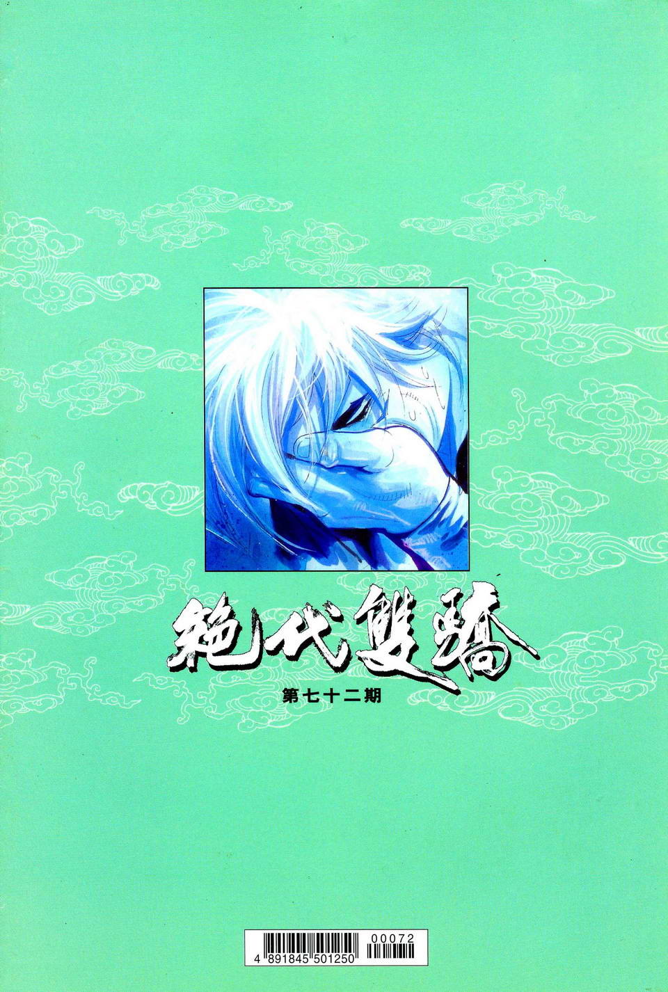 Song Hùng Kỳ Hiệp Chapter 72 - Trang 2