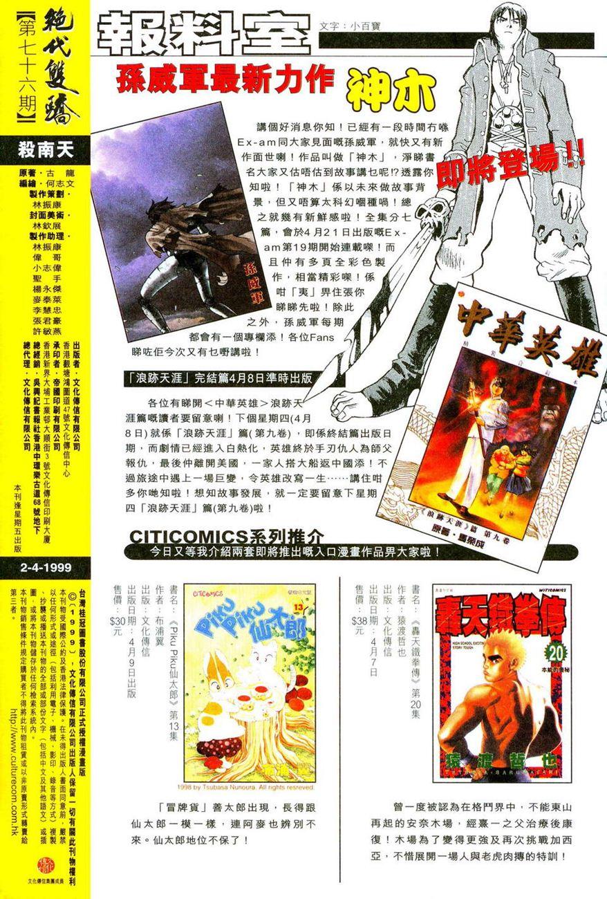 Song Hùng Kỳ Hiệp Chapter 76 - Trang 2