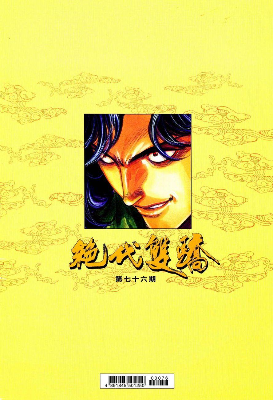 Song Hùng Kỳ Hiệp Chapter 76 - Trang 2