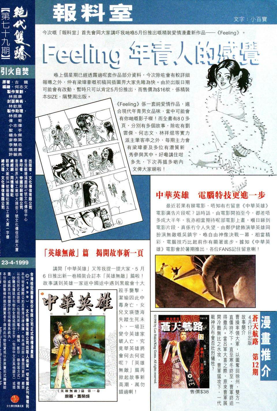 Song Hùng Kỳ Hiệp Chapter 79 - Trang 2