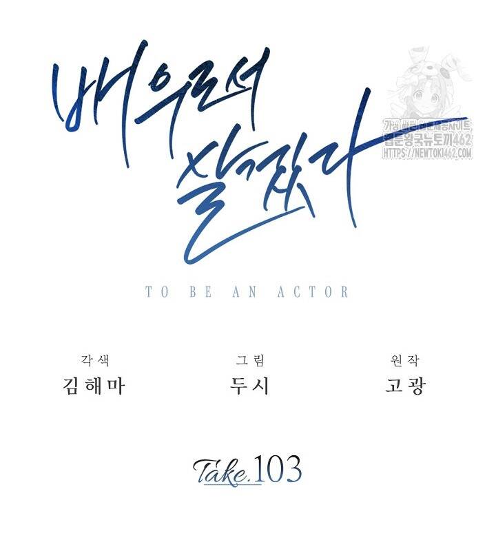 Sống Như Một Diễn Viên Chapter 103 - Trang 2