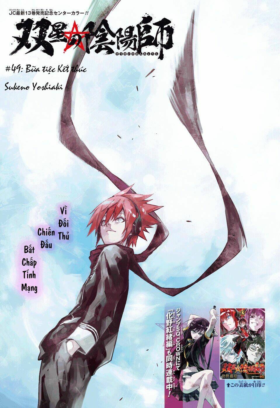 Song Tinh Âm Dương Sư Chapter 49 - Trang 2