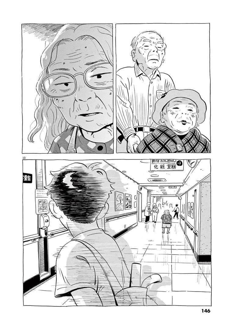 Sống Trong Ngôi Nhà Cấp 4 Chapter 6 - Trang 2