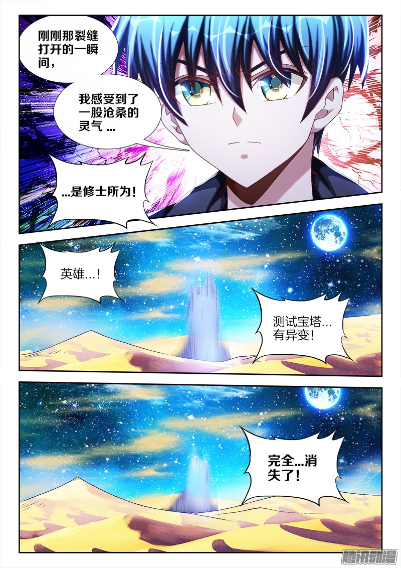 Song Tu Đạo Lữ Của Tôi Chapter 243 - Trang 2