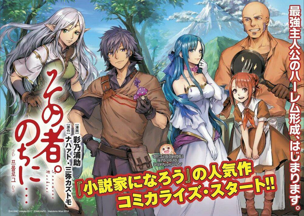 Sono Mono. Nochi Ni Chapter 0 - Trang 2