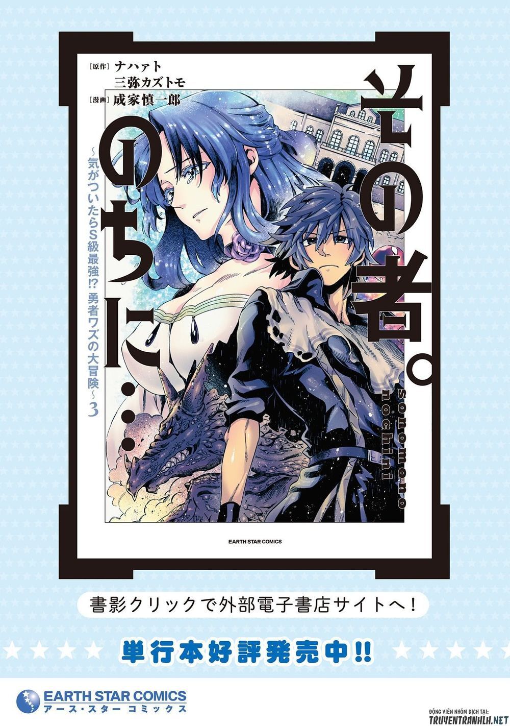 Sono Mono. Nochi Ni Chapter 19 - Trang 2