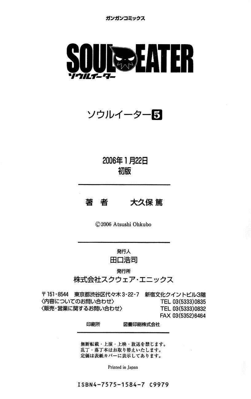 Soul Eater Chapter 18 - Trang 2