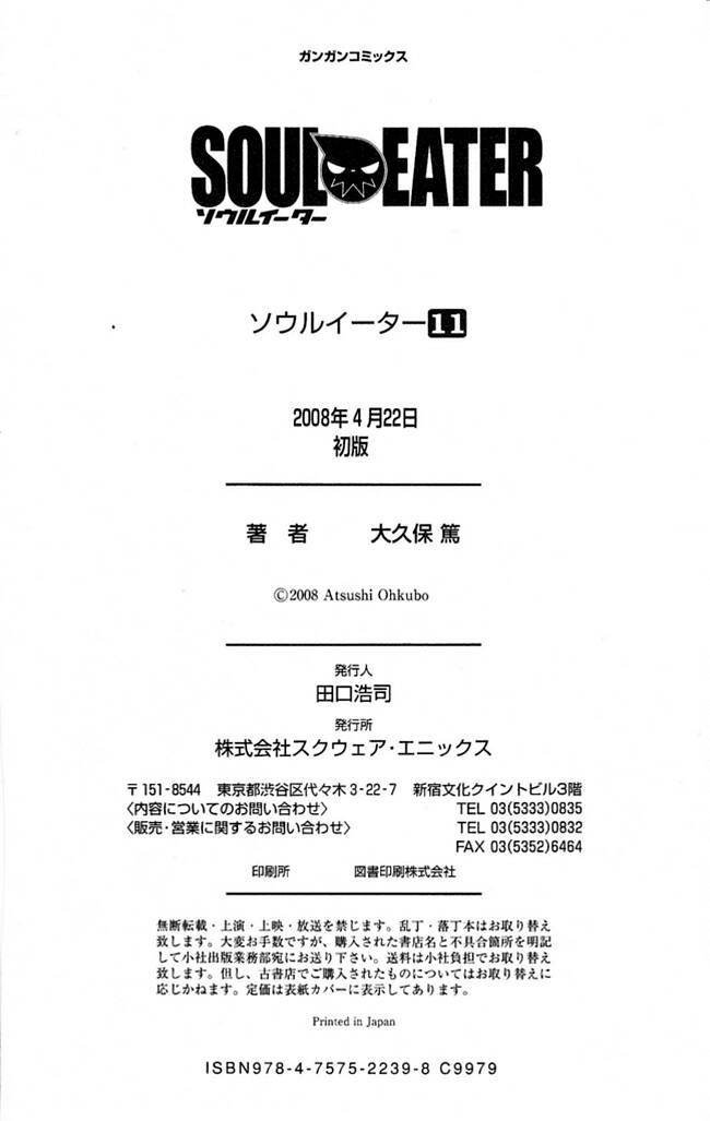 Soul Eater Chapter 44 - Trang 2